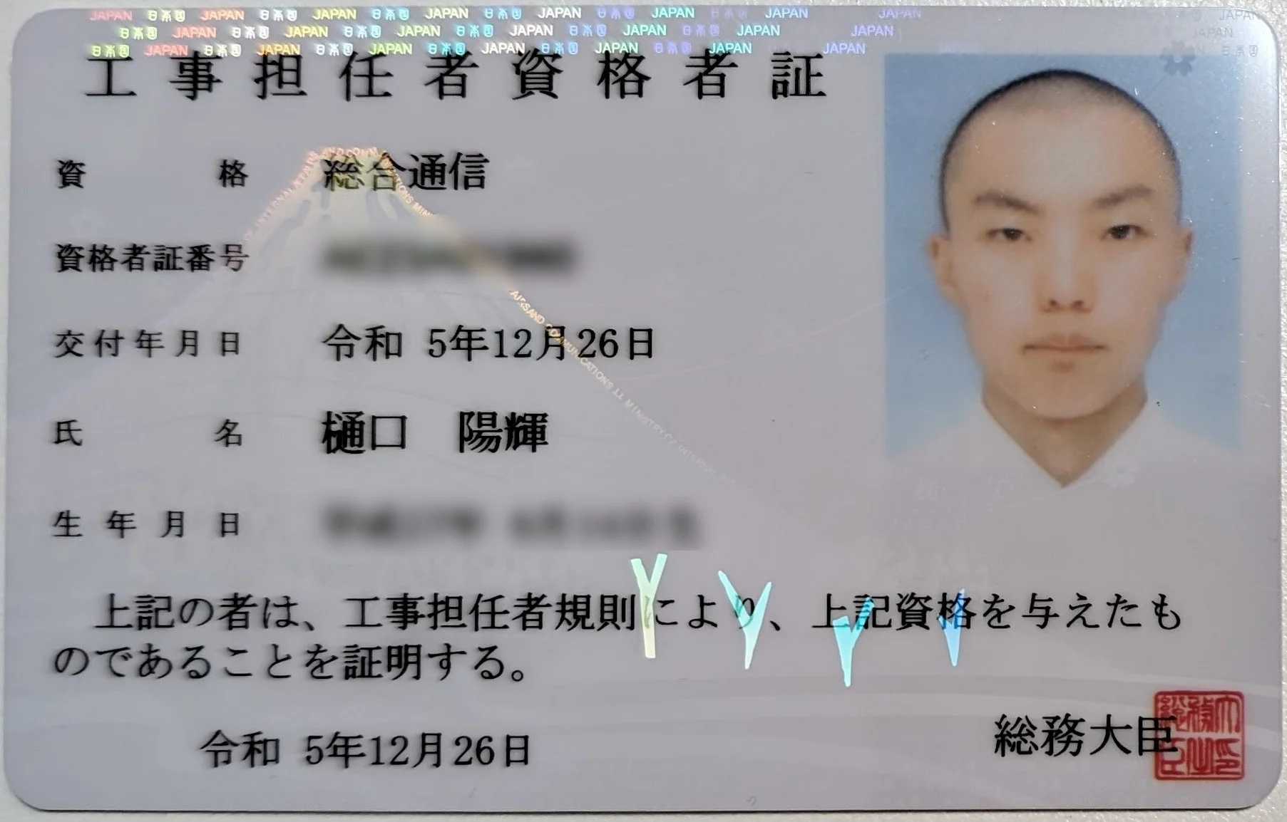 工事担任者 総合通信 合格