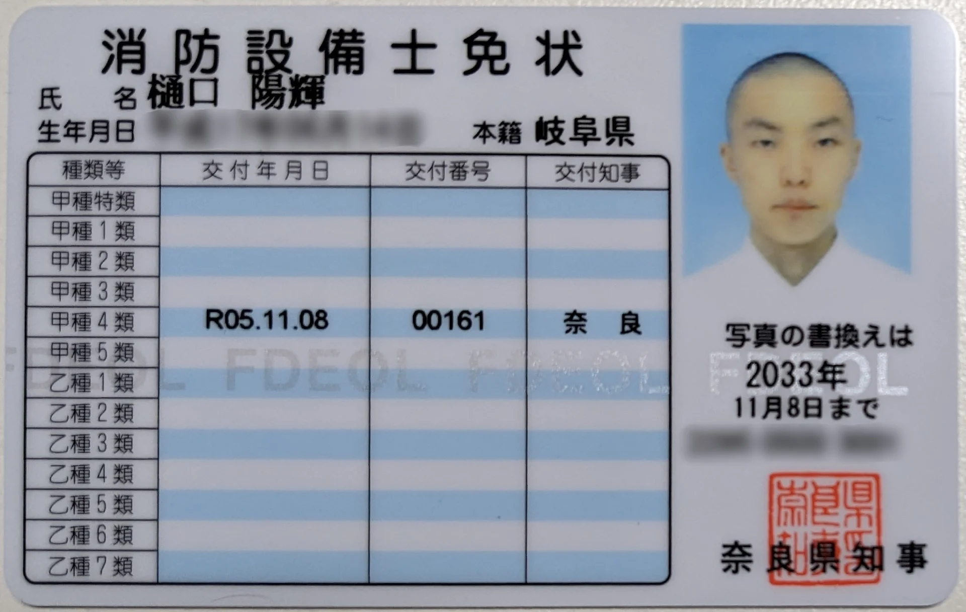 消防設備士 甲種4類 合格