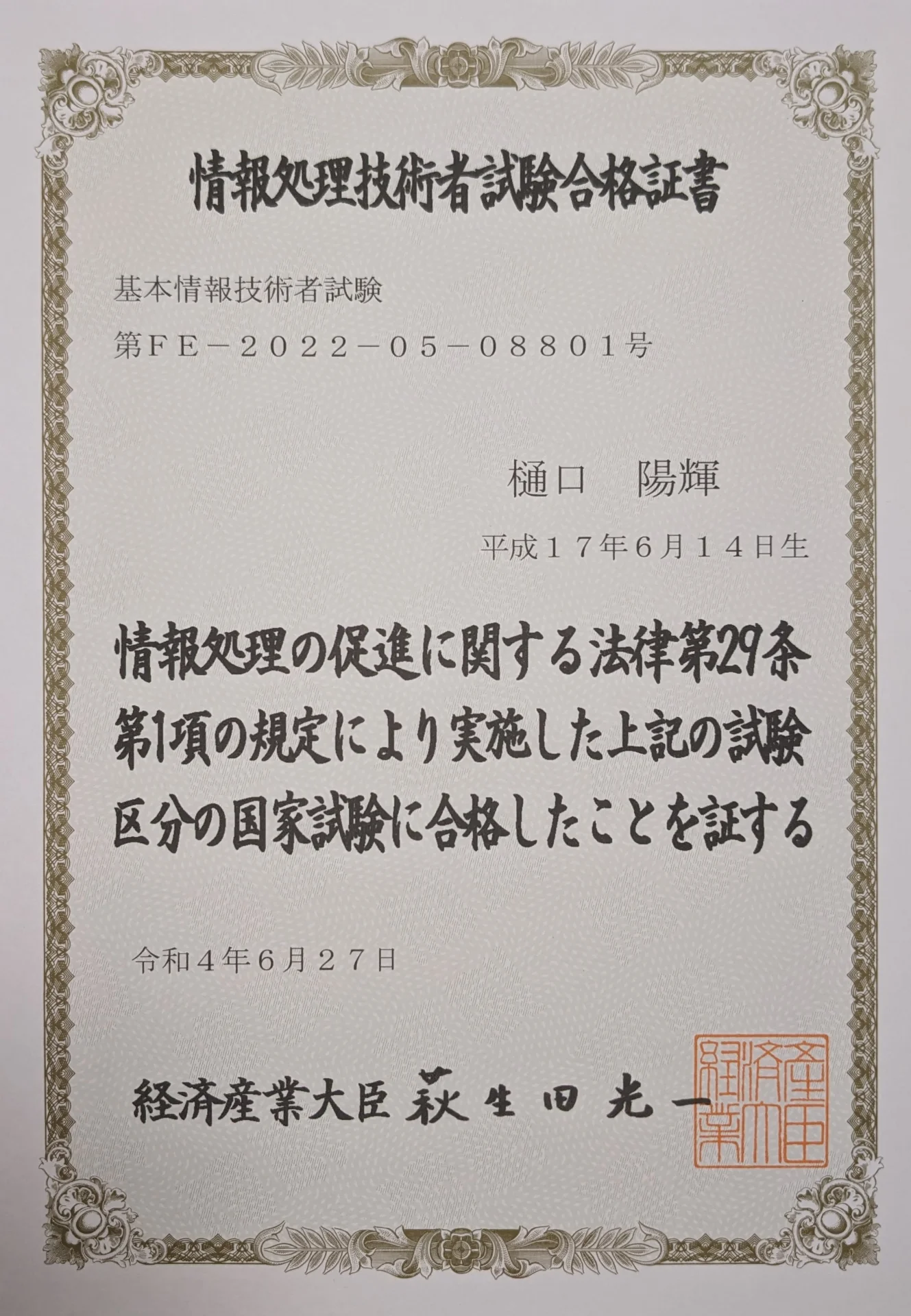 基本情報技術者試験 合格