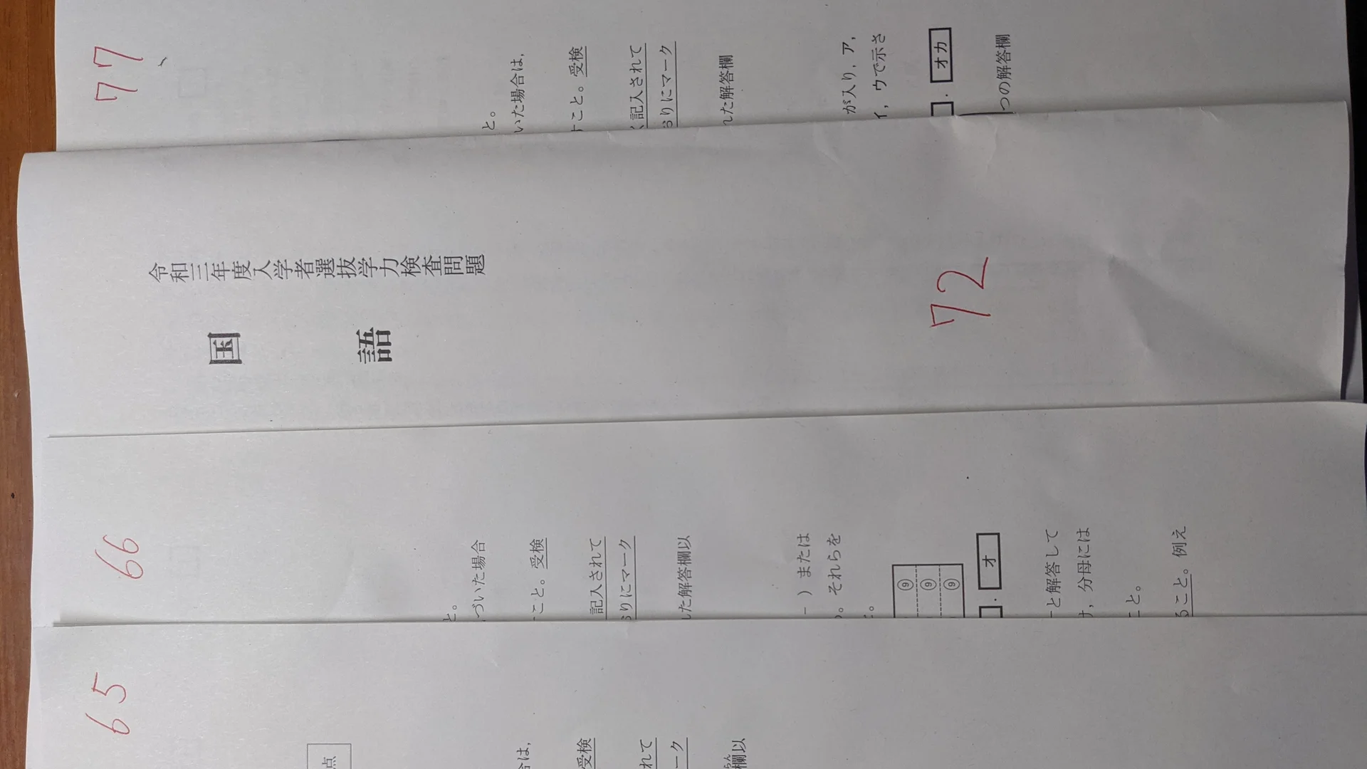 岐阜高専に不合格