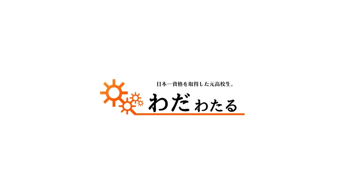 わだわたる（このサイト）